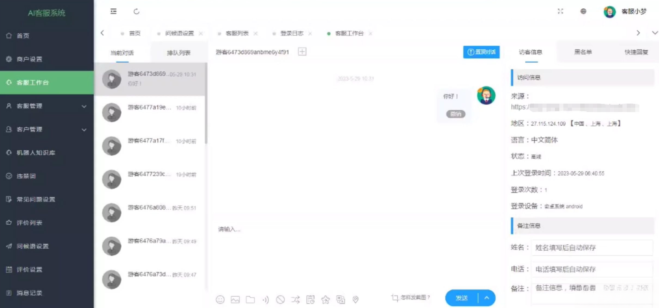 在线多商户客服系统源码附安装文档_支持手机端扫码聊天-百货大全