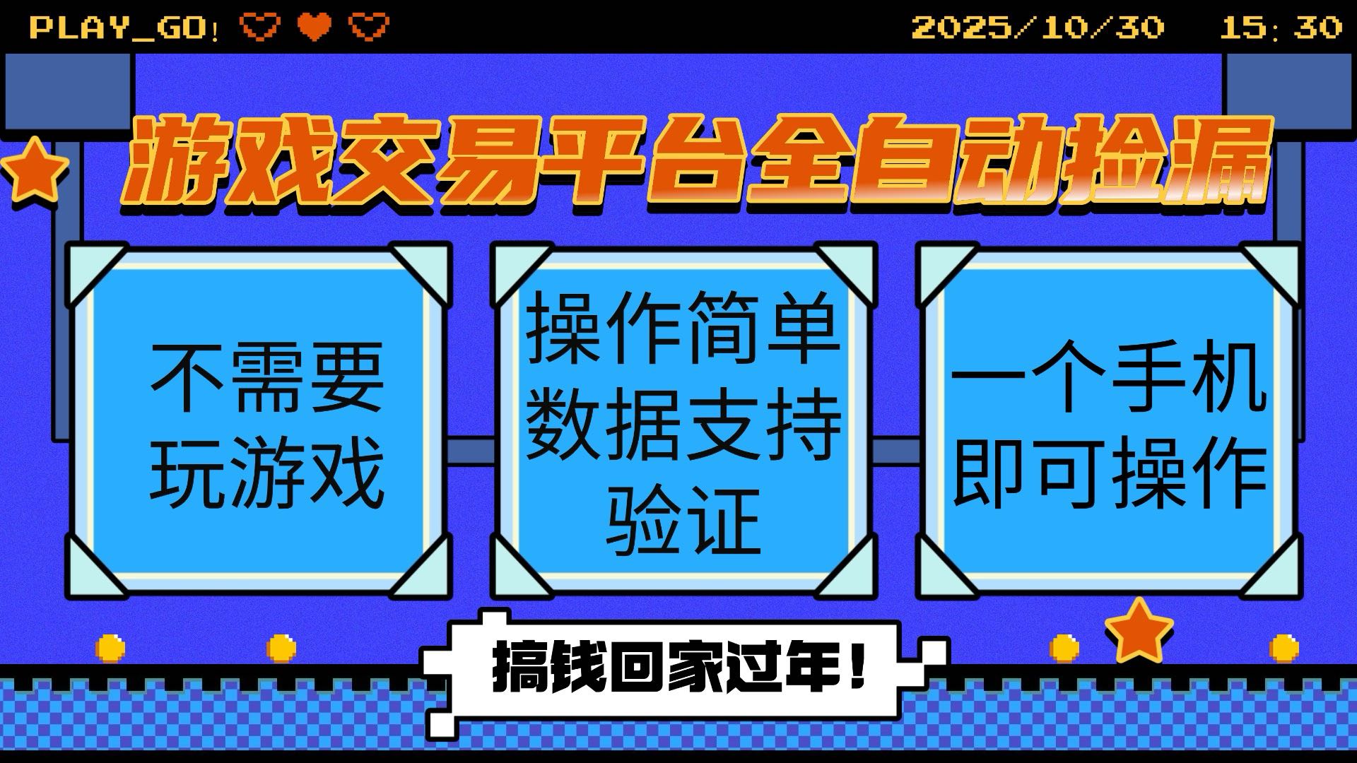 游戏交易平台全自动挂机捡漏，自己的手机即可操作，当天操作当天见到结...-百货大全