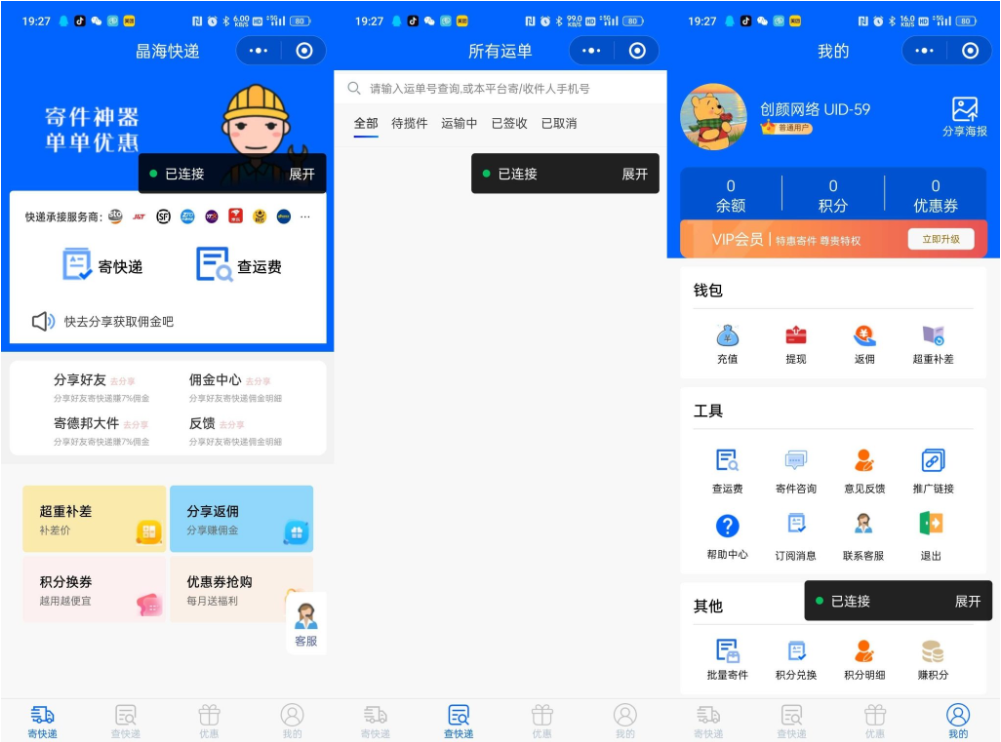 快递寄件小程序源码 寄快递软件-百货大全