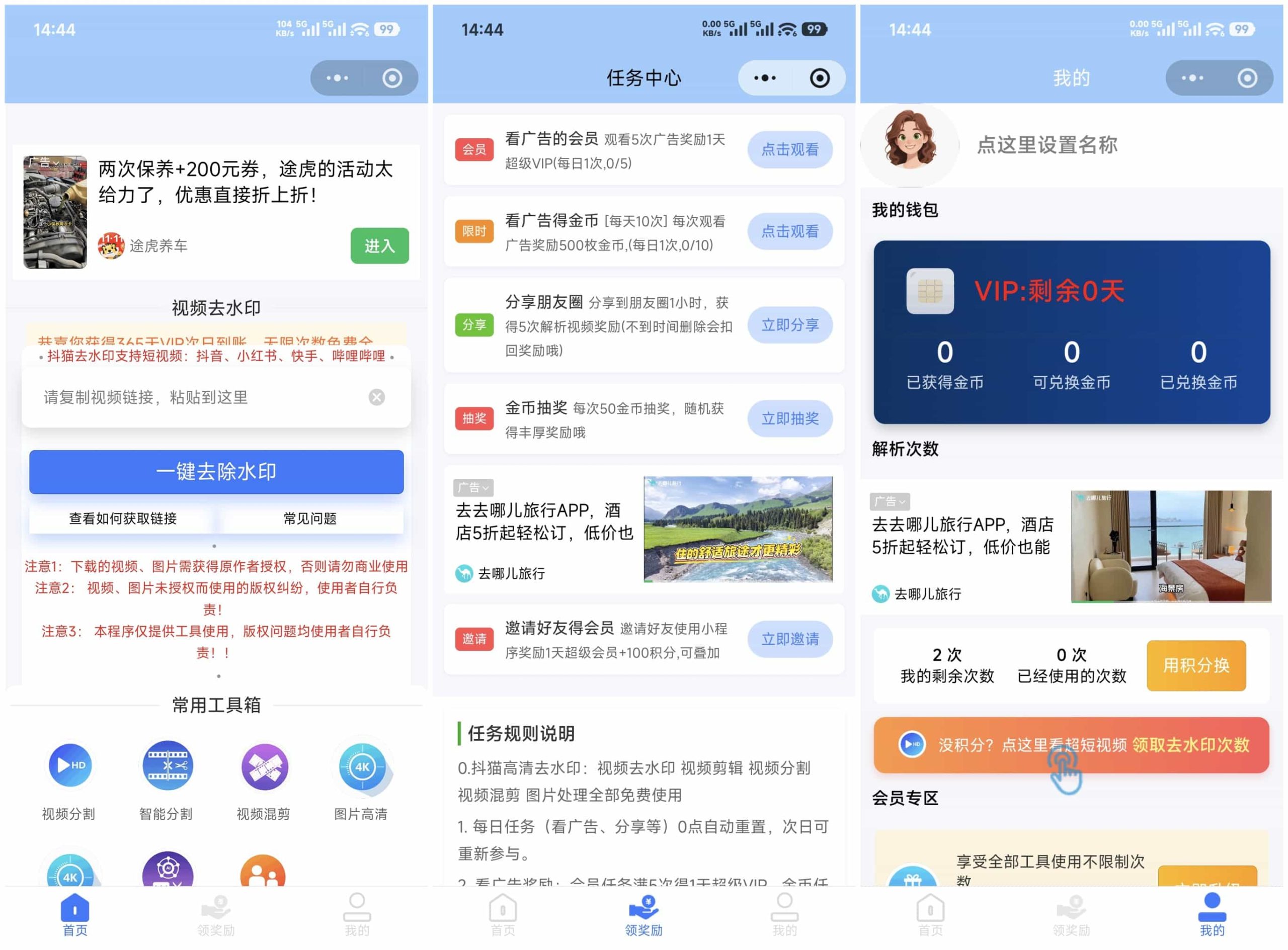最新抖猫高清去水印微信小程序 去水印源码 含流量主-百货大全