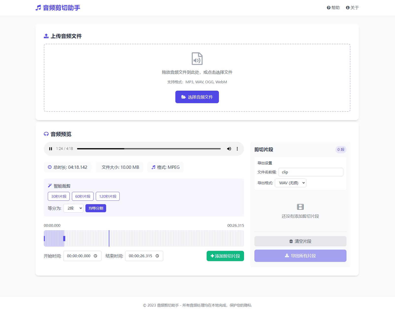 音频在线剪切助手网页版源码-百货大全