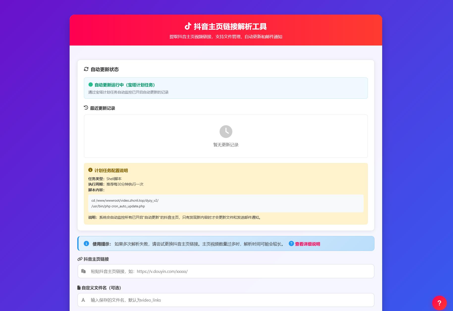 抖音主页解析源码 v3.0-百货大全