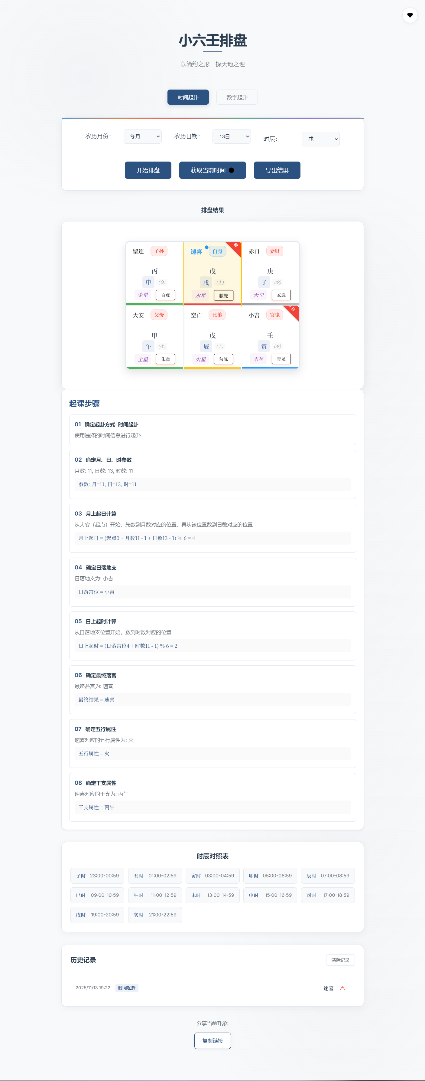 小六壬排盘工具源码 自适应双端-百货大全