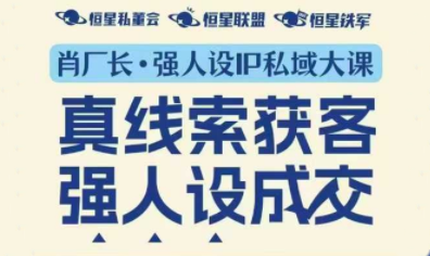 肖厂长·强人设IP私域大课11月深圳站大课(音频+字幕)-百货大全