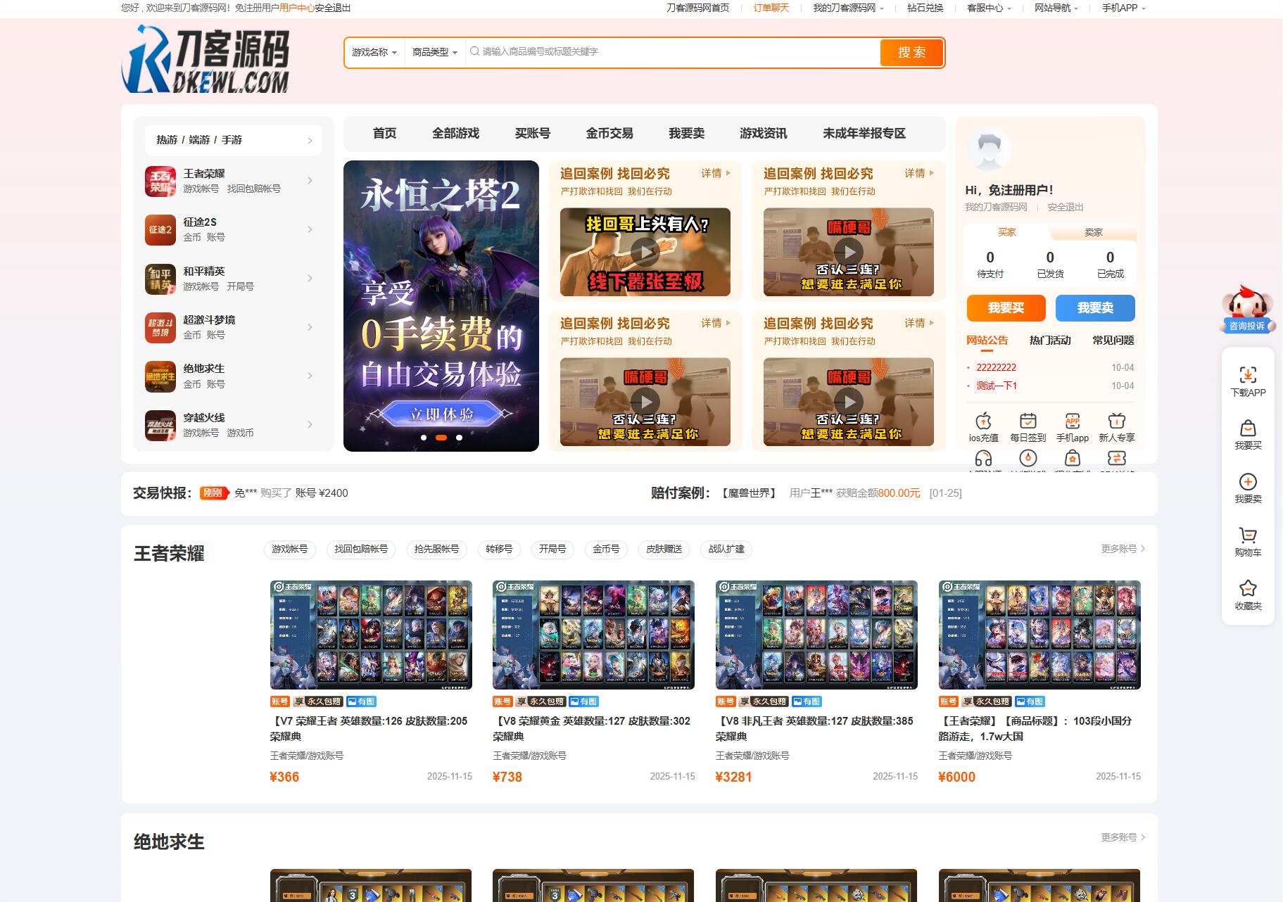 最新网络游戏账户交易平台系统源码 全开源版本 全新UI-百货大全