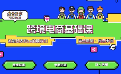 大光·TikTok跨境电商基础课-百货大全