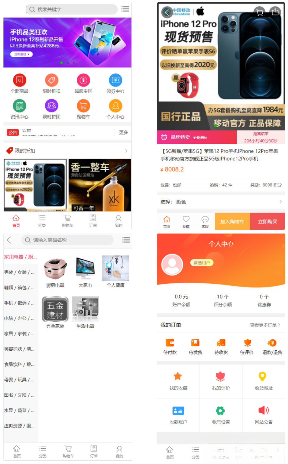 个人商城二开 PC+WAP B2C商城系统源码 拼团拼购 优惠 折扣 秒杀源码-百货大全