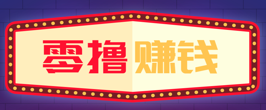 全自动托管赚钱项目，一部手机就可以开干，轻松实现日收益50+-百货大全