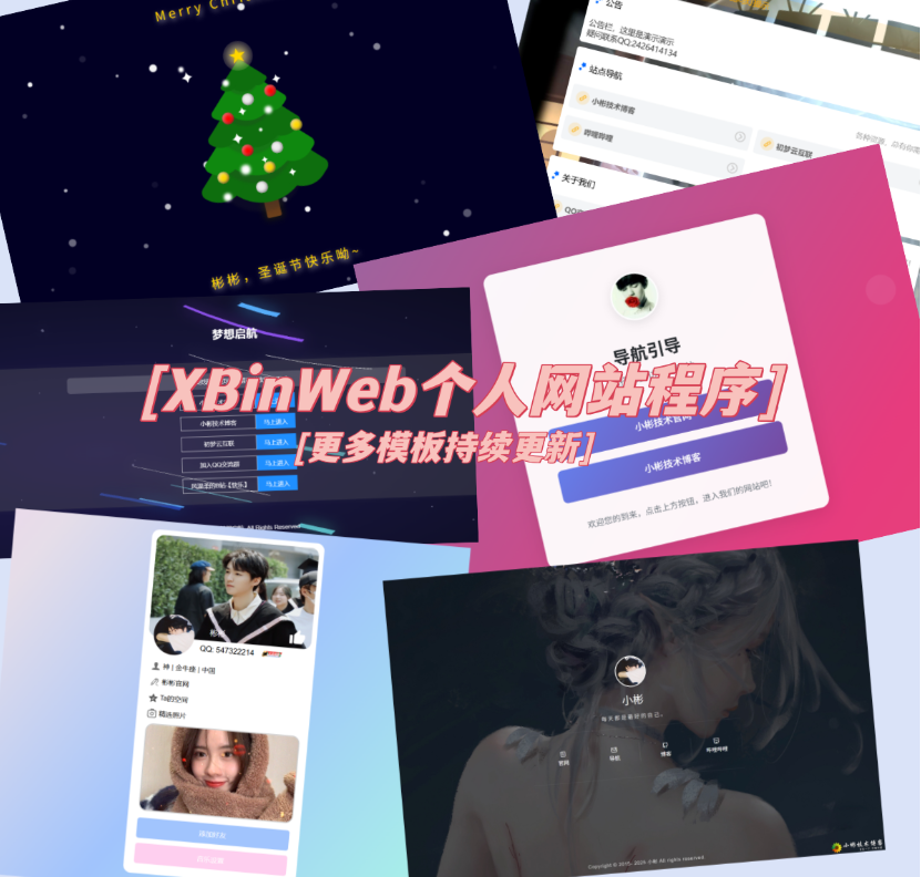 XBinWeb个人网站程序V2.0.0个人建站程序支持动态切换首页模板-百货大全