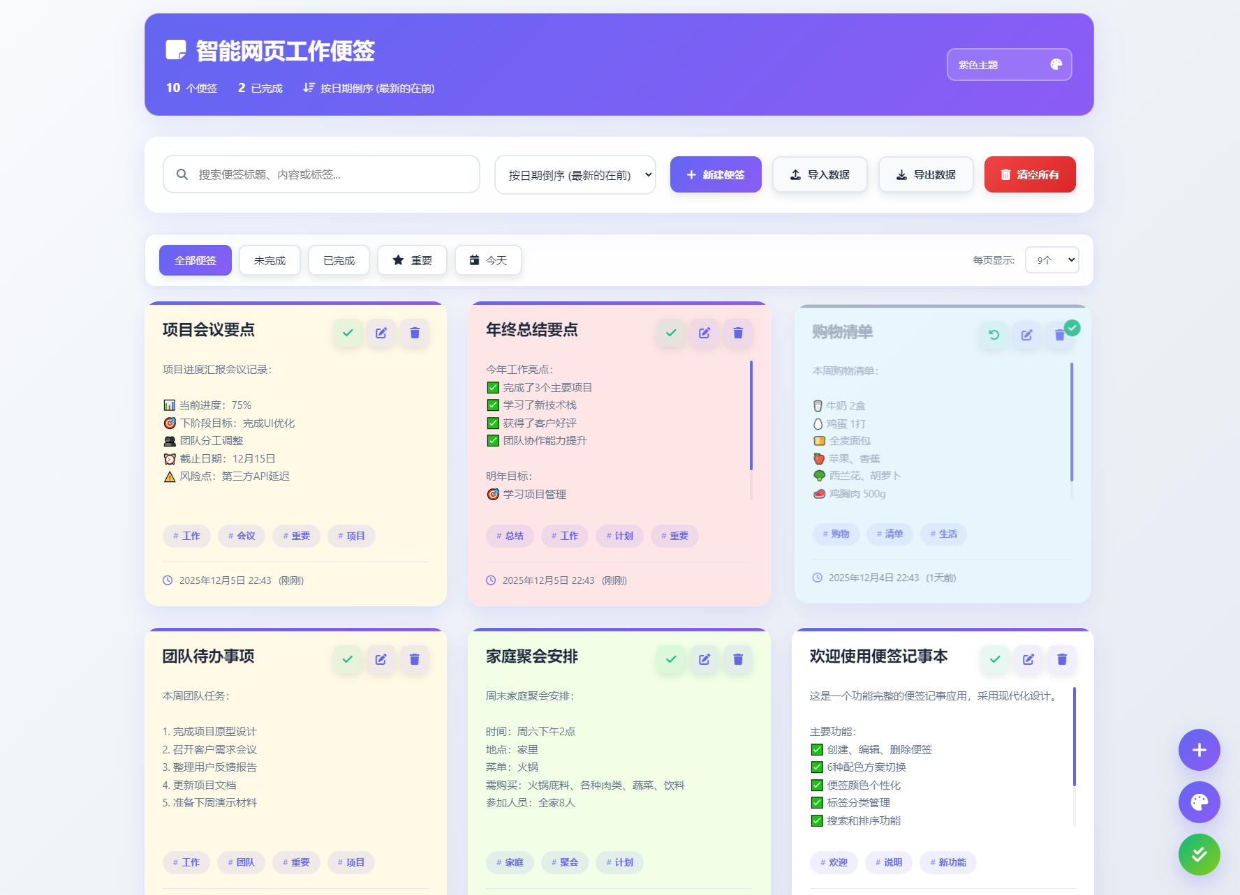 智能网页工作便签备忘录HTML源码-百货大全