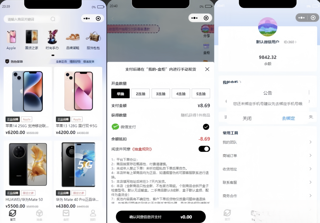 潮乎盲盒小程序源码-百货大全