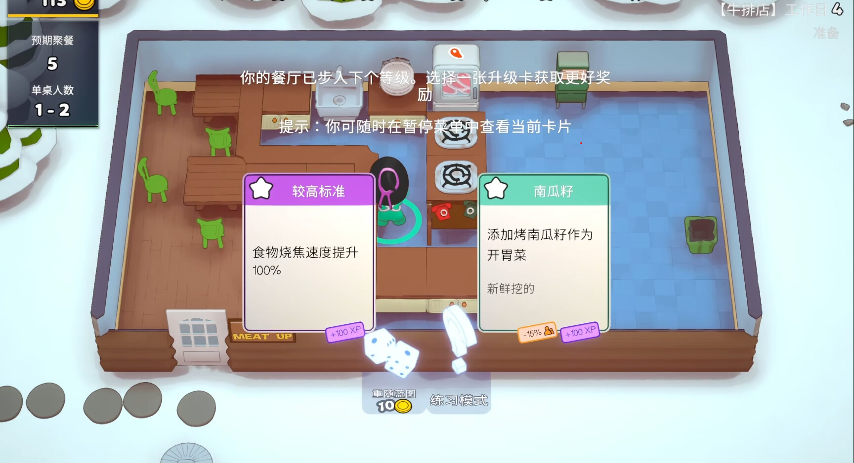 【5.05】《速速上菜》PS4欧版中文下载- 含1.17补丁-百货大全