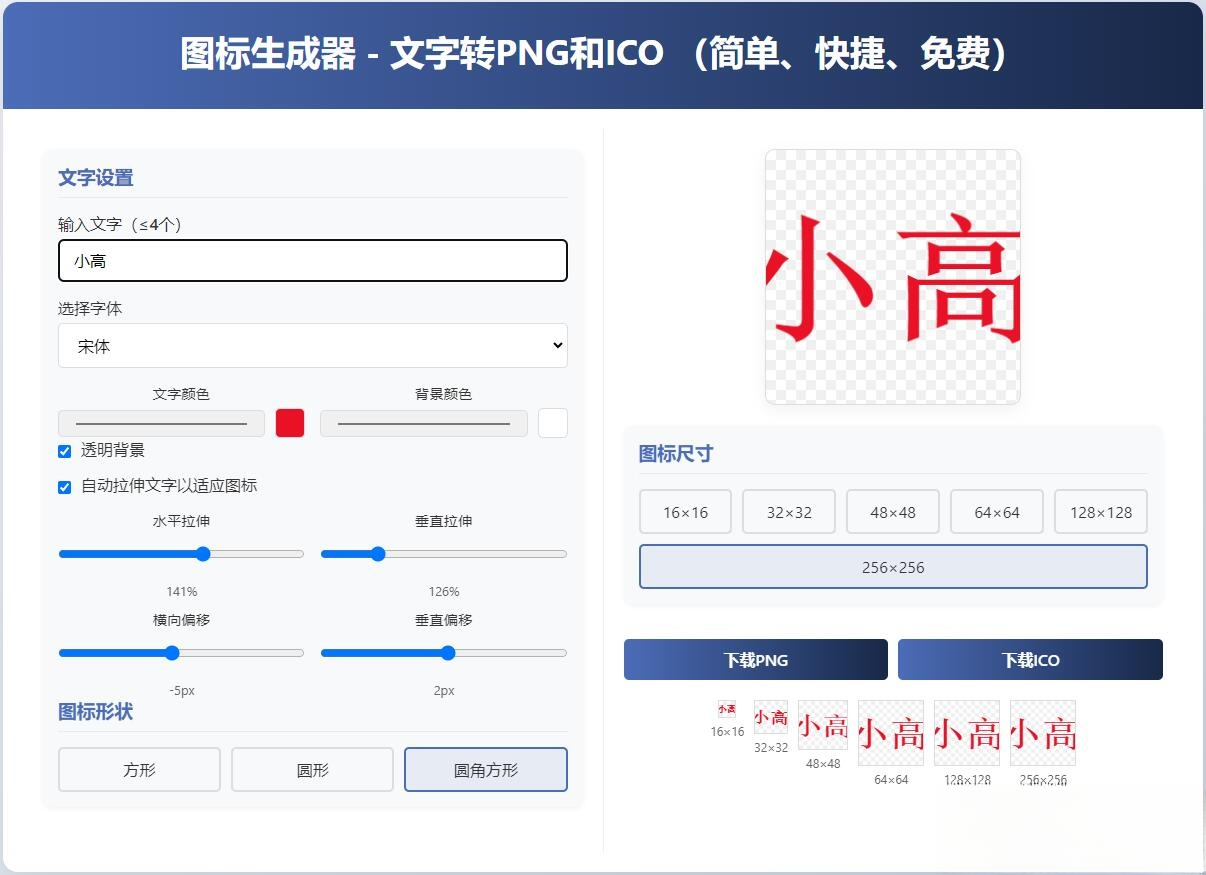 html图标生成器-文字转PNG和ICO 简单快捷 自动拉伸-百货大全