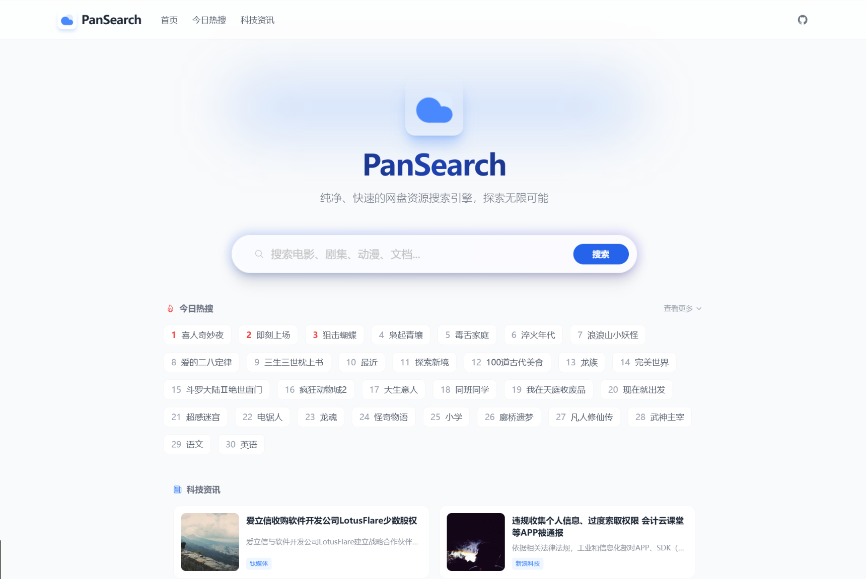 PanSearch – 网盘影视资源搜索聚合工具源码-百货大全