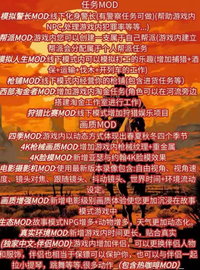 《荒野大镖客2》4000+mod整合(包括不限于咖啡 丧尸模式等)-百货大全