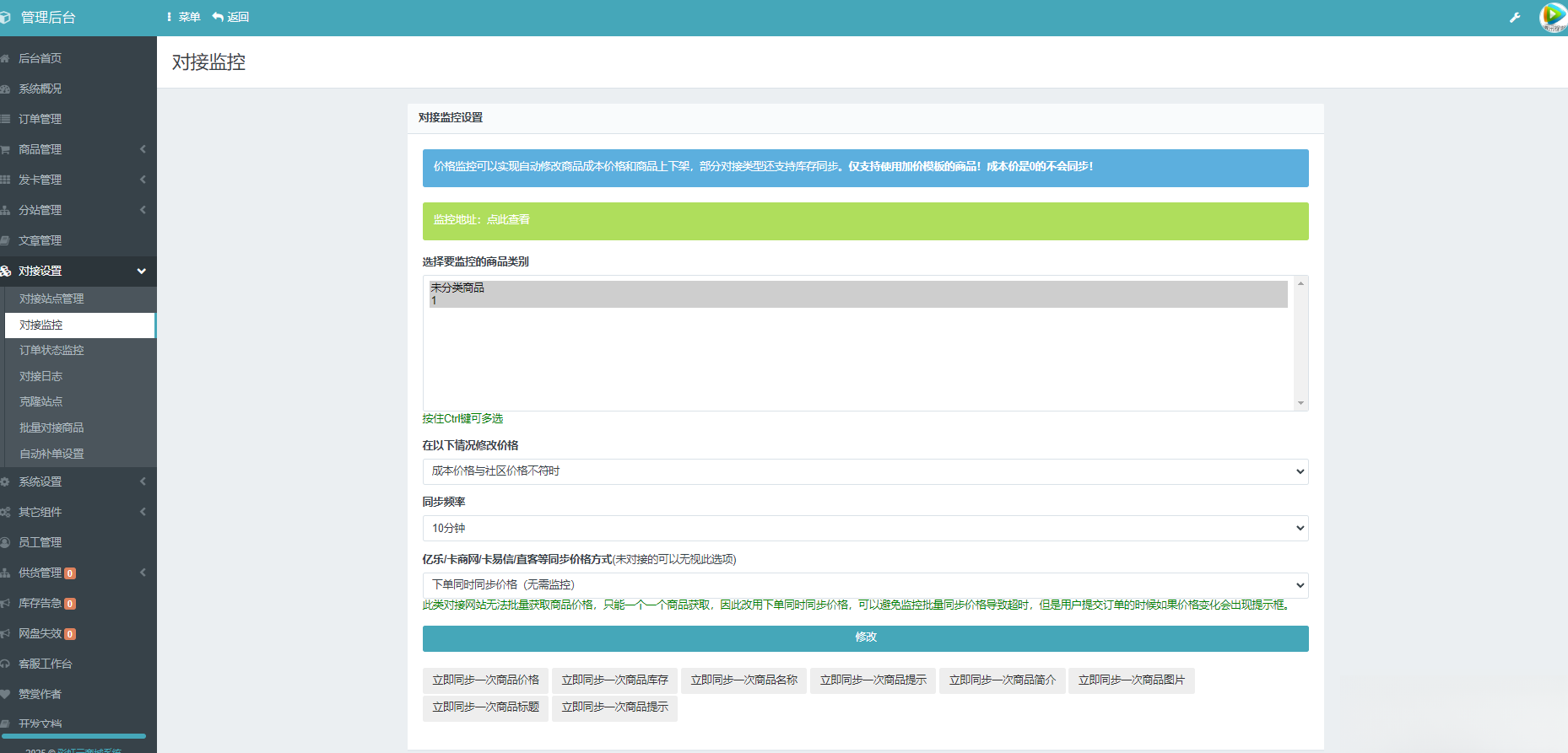 彩虹云商城系统商品信息同步更新源码-百货大全
