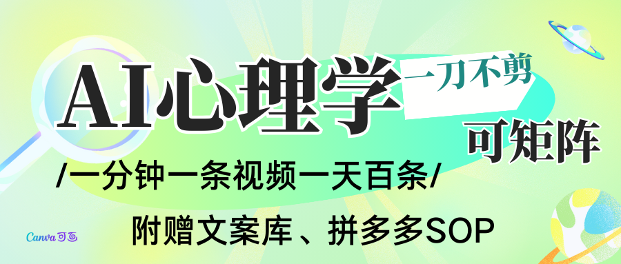 AI一键生成心理学简笔画视频，一刀不剪无需剪辑，30S一条！一天上百条，可批量可矩...-百货大全