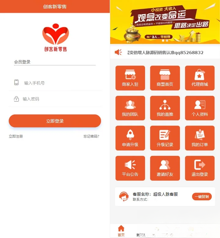 【修复】爆粉人脉神器！超级人脉系统APP + 源码，一键获取海量精准人脉-百货大全