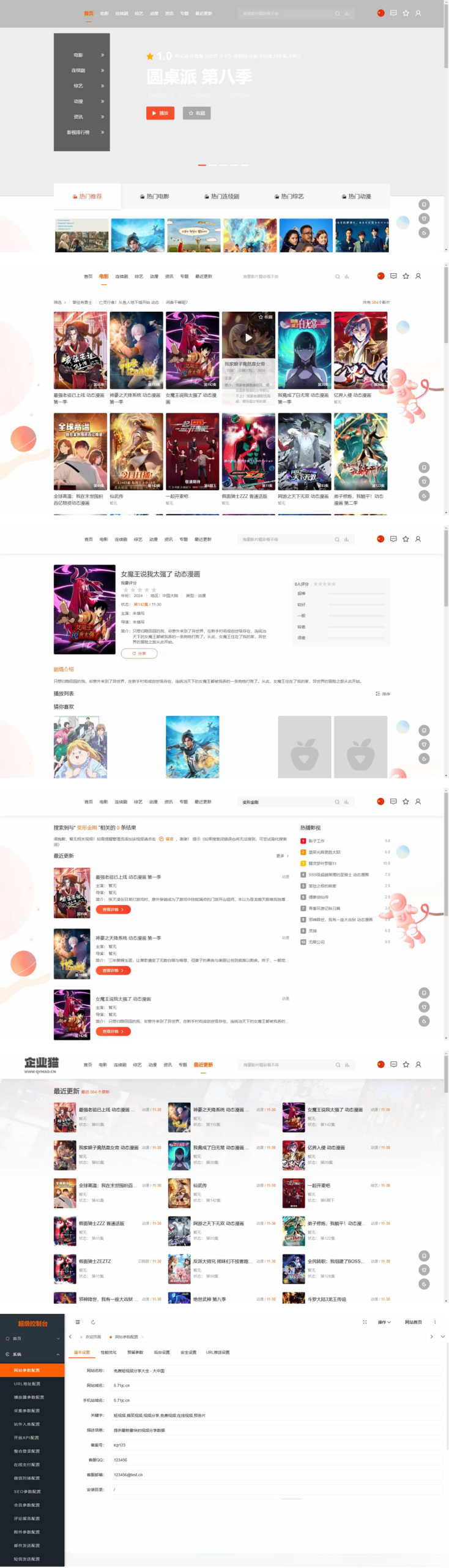 MacCMSPro视频影视系统源码 含9套模板-百货大全