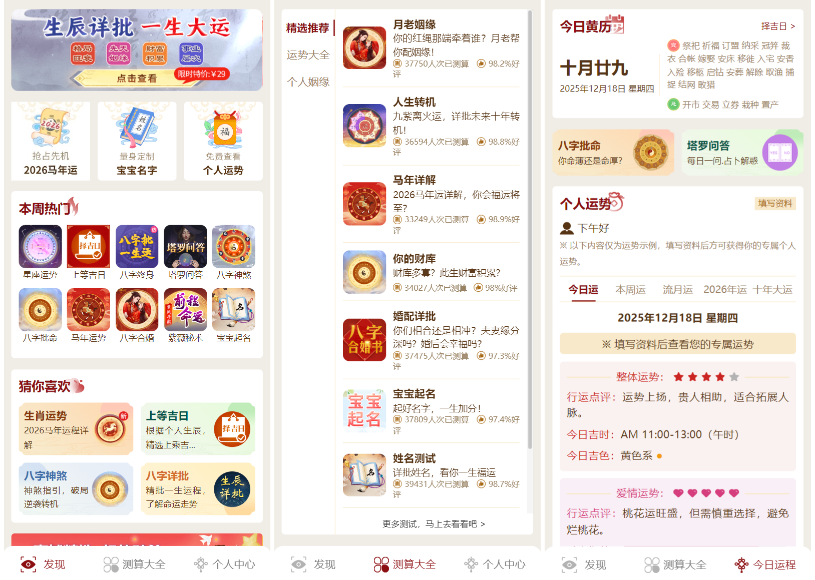 2026马年新版测算系统源码 全开源修复版 支持易支付带教程-百货大全