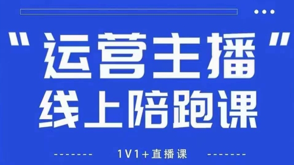 猴帝1600线上课，拉爆自然流，做懂流量的主播，新规政策下，自然流破圈攻略【更新12月】-百货大全