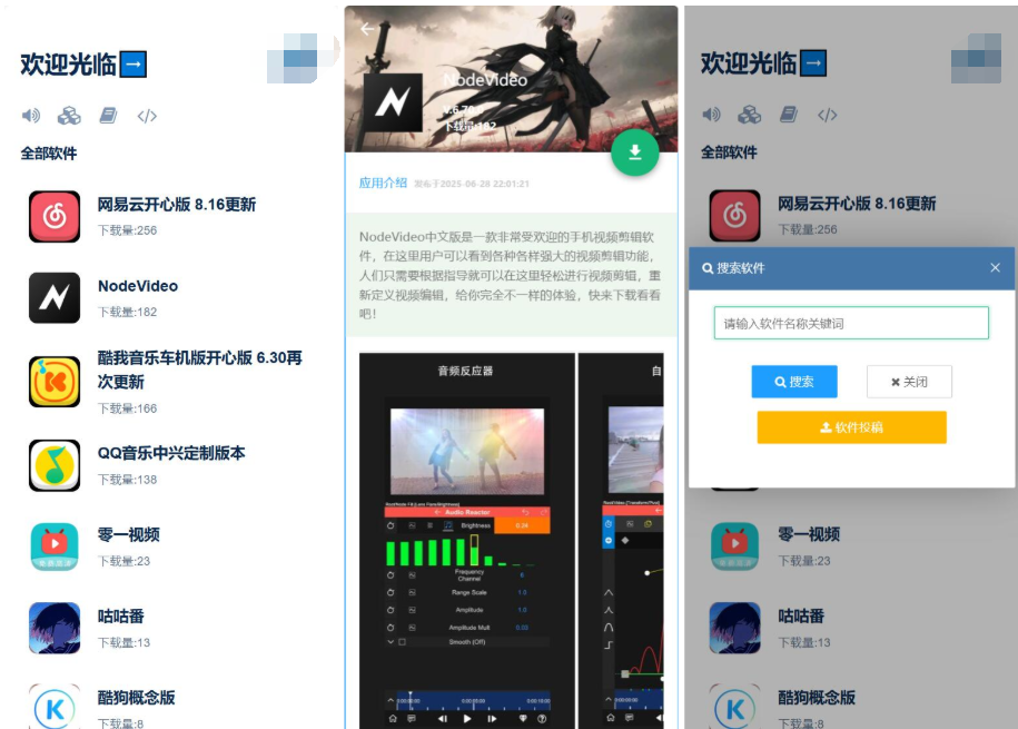 开源软件仓库 软件库系统源码 app软件库源码库最新版-百货大全