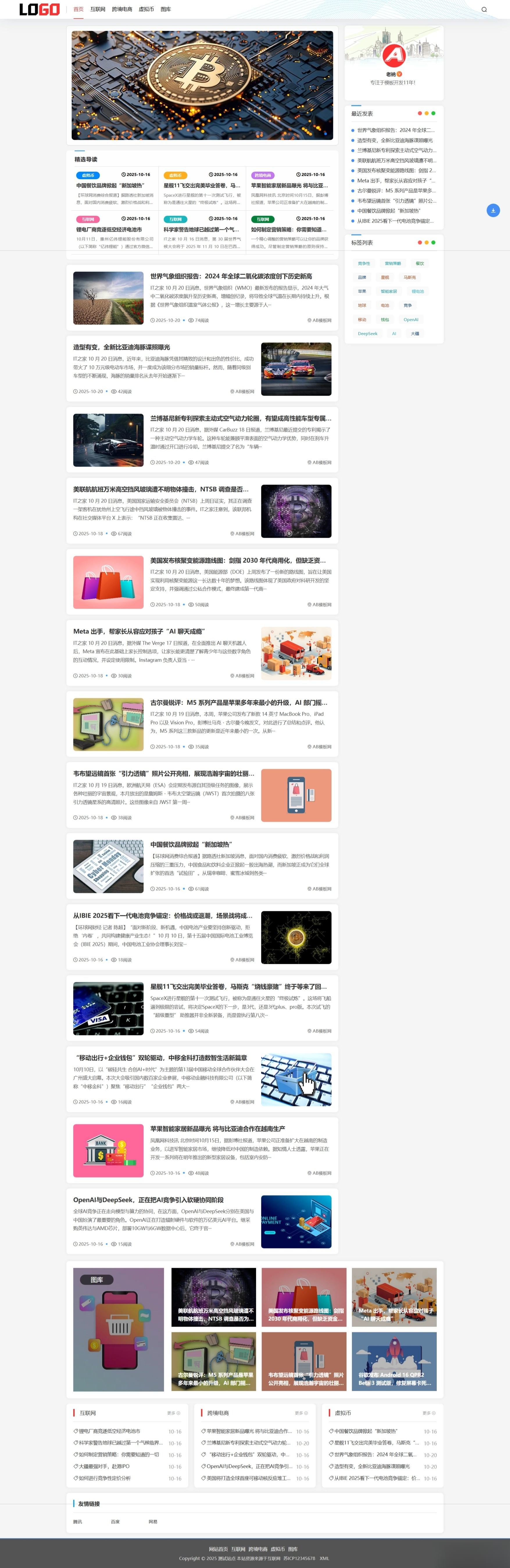 (自适应手机端)新闻资讯网站模板 个人博客网站源码下载-百货大全