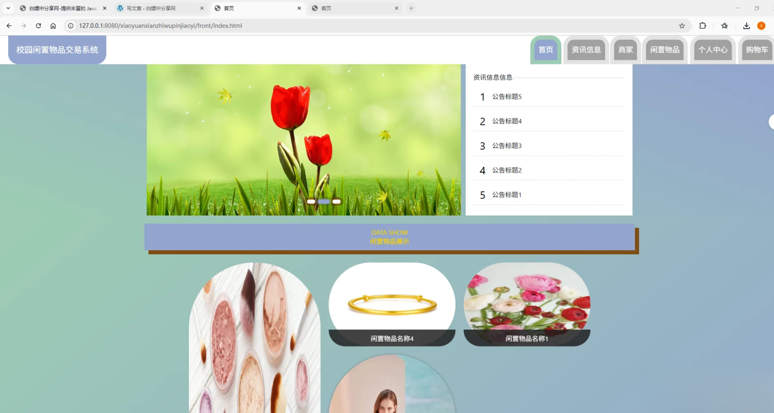 基于Spring Boot的校园闲置物品交易系统代码-百货大全