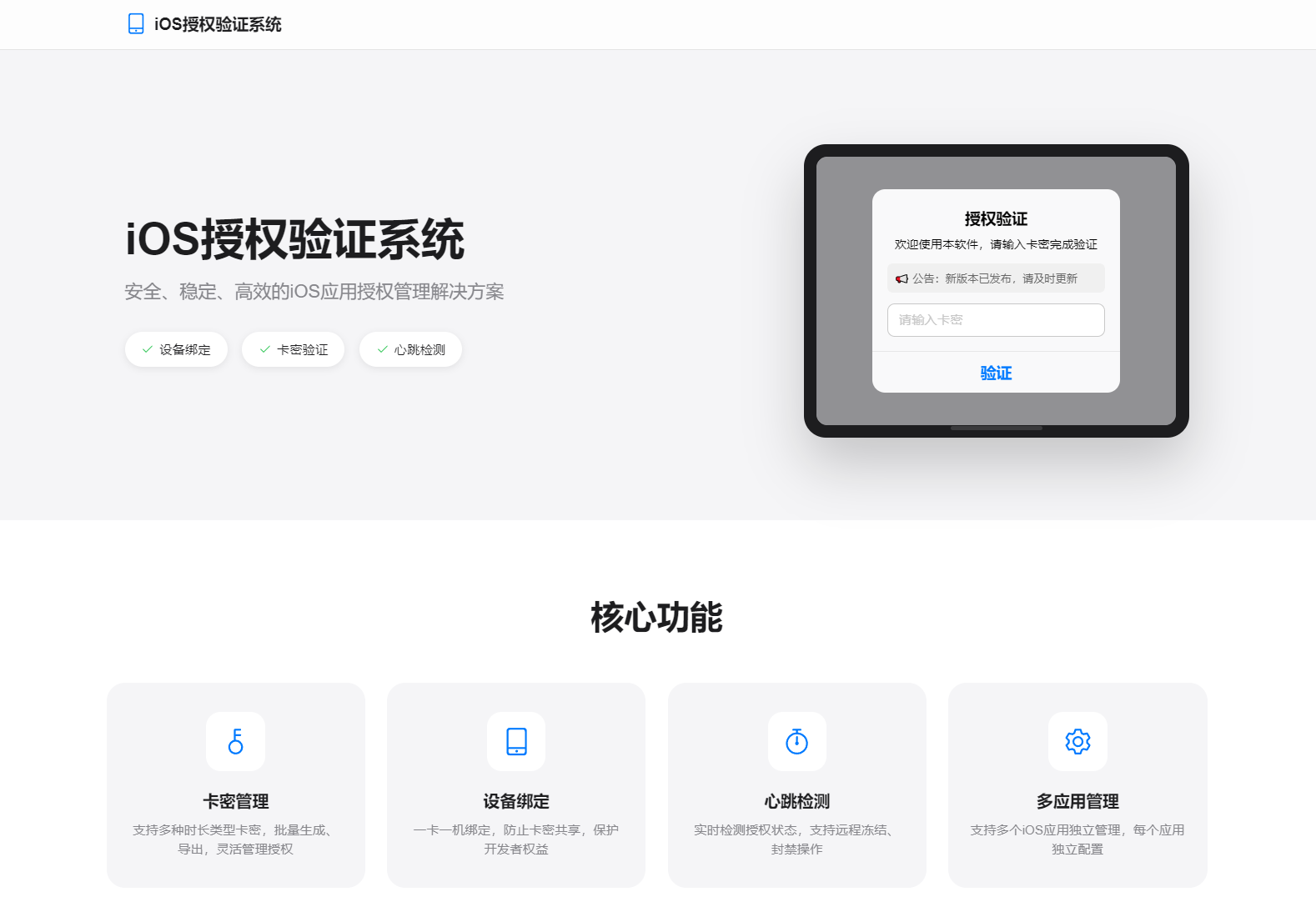 iOS网络授权验证系统源码 苹果软件授权验证-百货大全