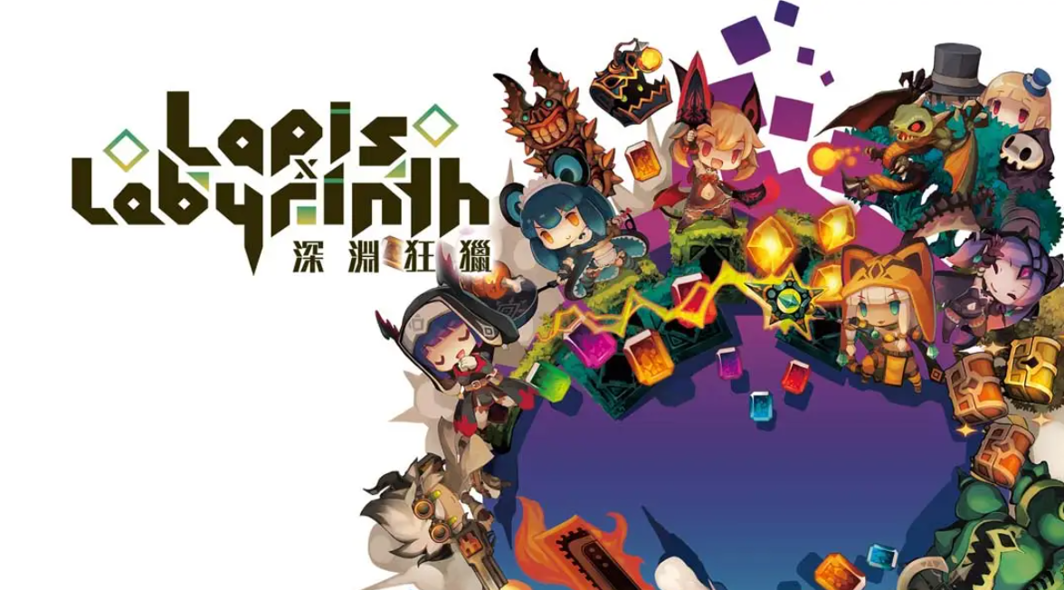 《深渊狂猎 Lapis x Labyrinth》Switch中文版NSP下载 – 含1.0.1补丁-百货大全