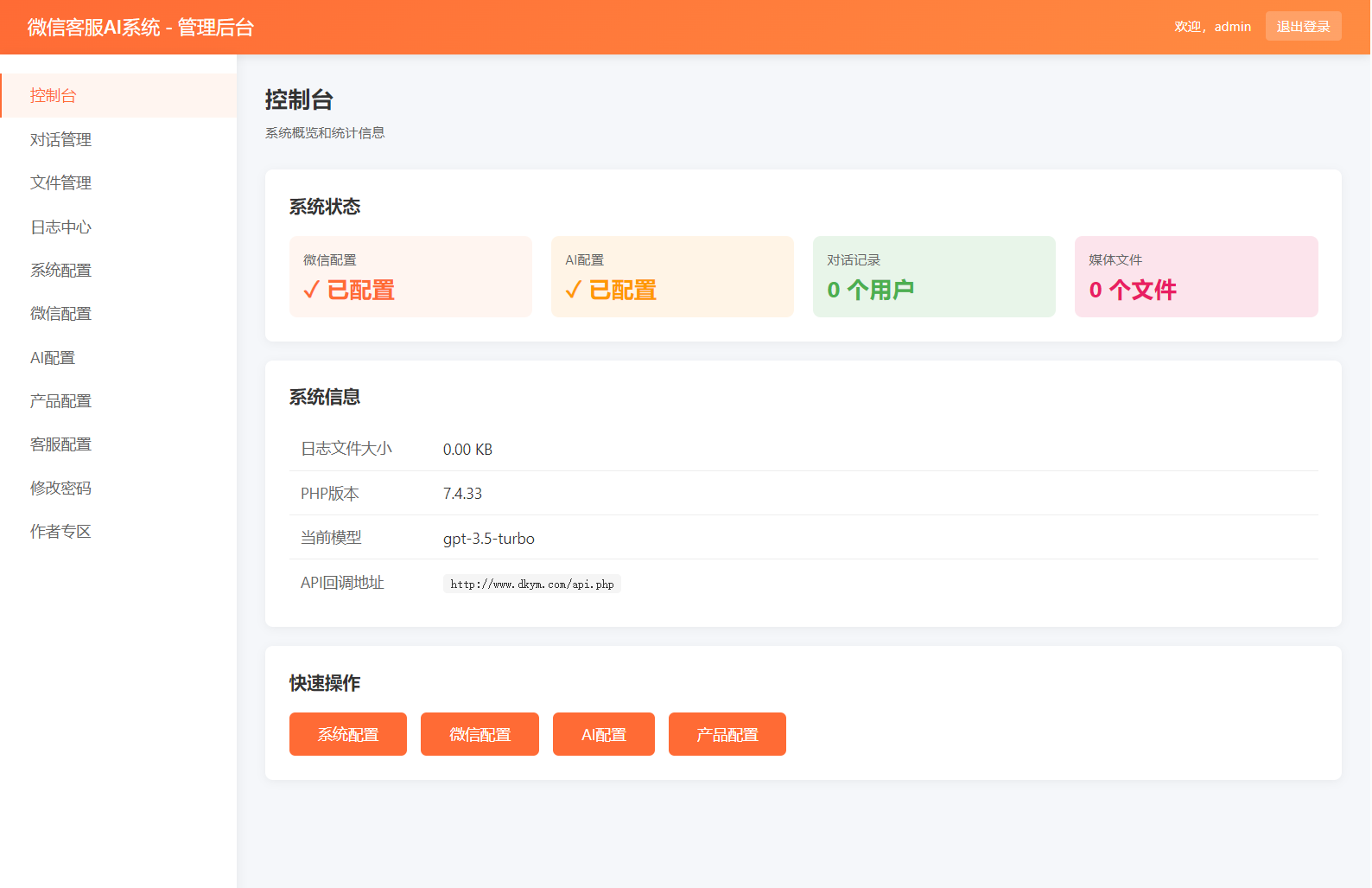 2026最新微信在线AI客服系统源码-百货大全