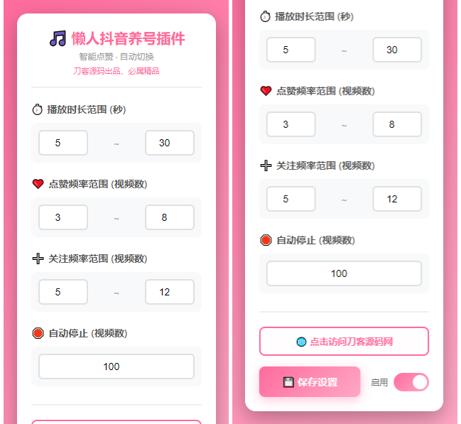 懒人抖音自动浏览/点赞/养号源码-百货大全