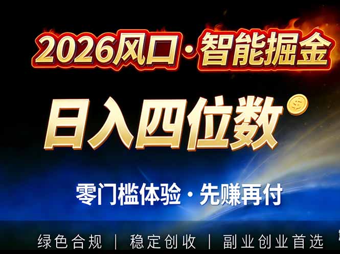2026智能美金套利，全自动对冲策略护航，低门槛可实操。单人单日2000+全自动运行省心省力-百货大全