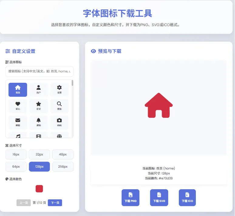 html字体图标生成和下载-百货大全