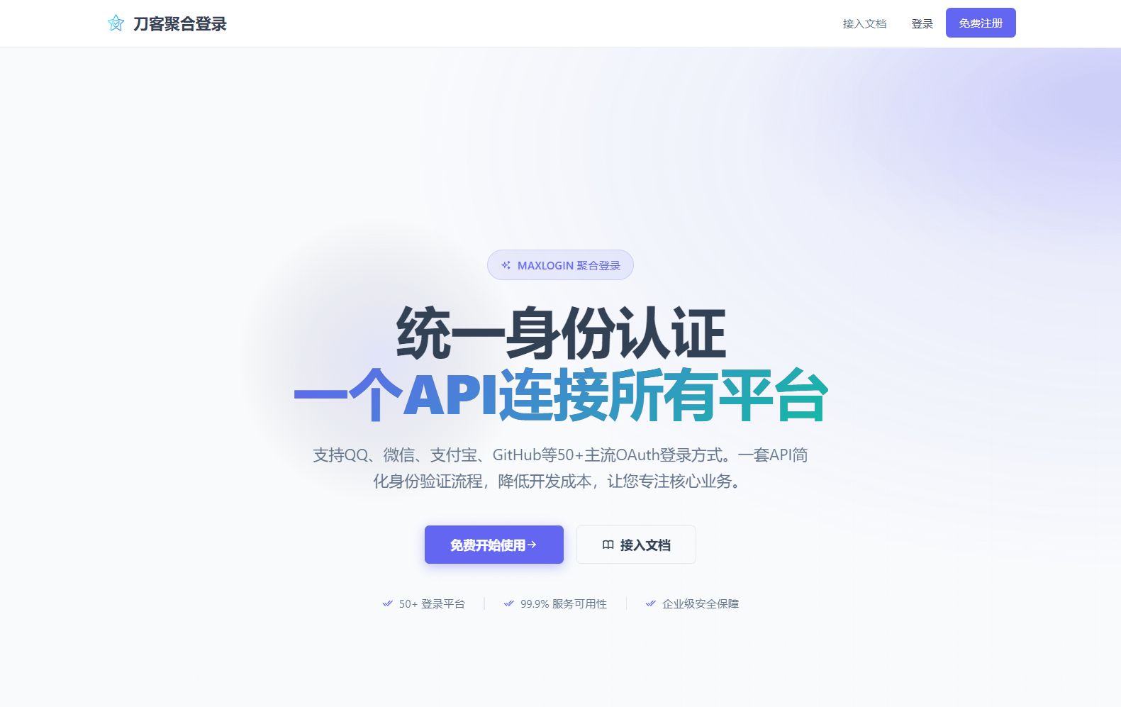 2026全新聚合登录系统源码 一栈式配置全部快捷登录接口-百货大全