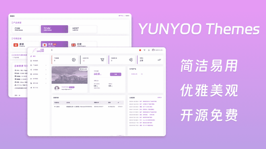 魔方财务系统 YUNYOO财务系统 新秀魔方收银系统 购物车+会员中心模板-百货大全
