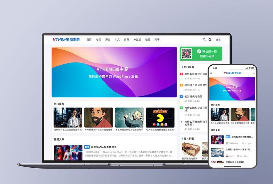 MirageV资讯类个人博客主题源码 全开源WordPress主题-百货大全