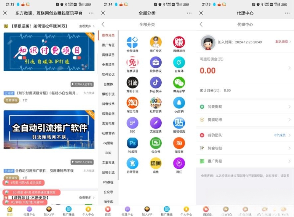 东方微课2.1.2 微课设计与制作 知识付费系统源码-百货大全