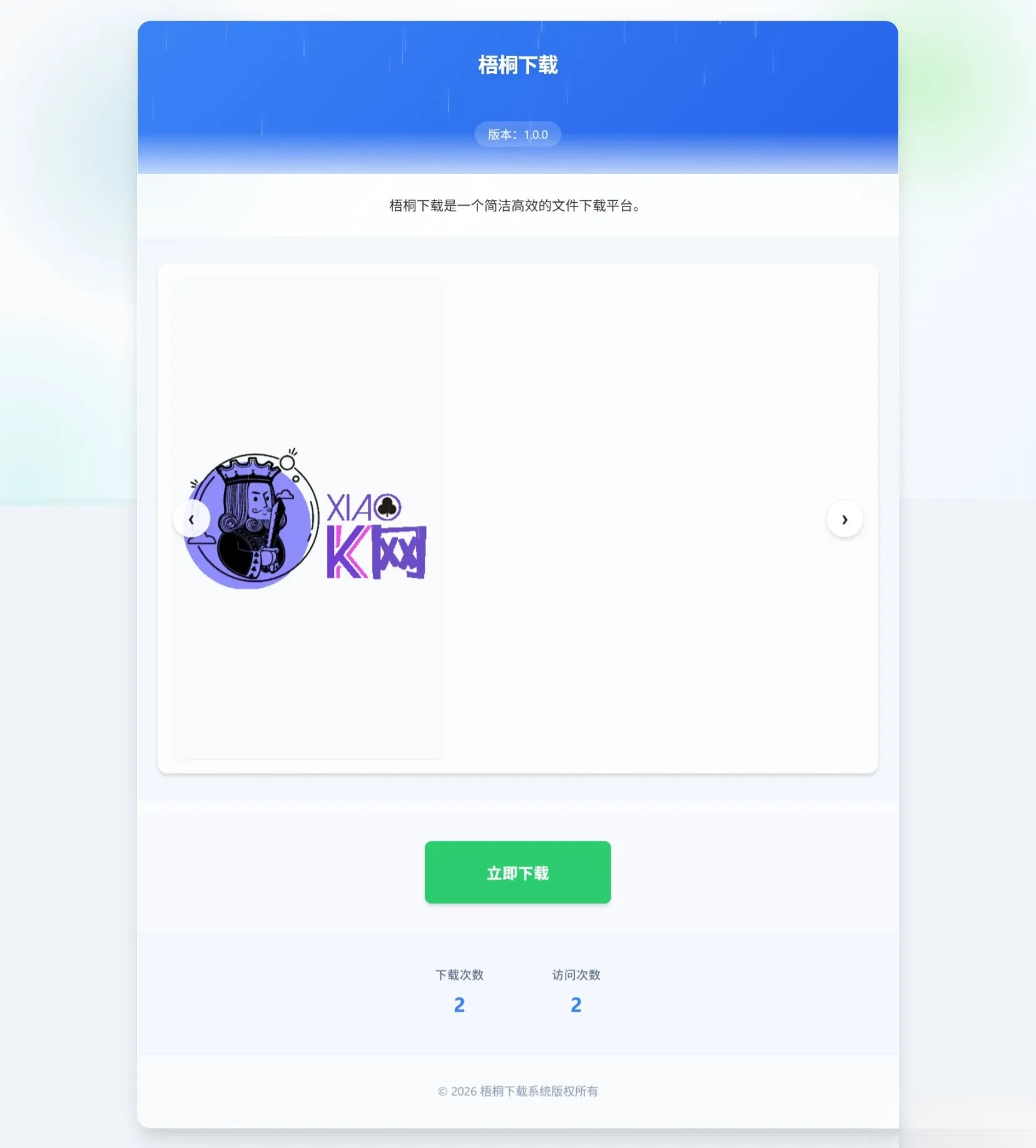 梧桐下载页系统【无需数据库】-百货大全