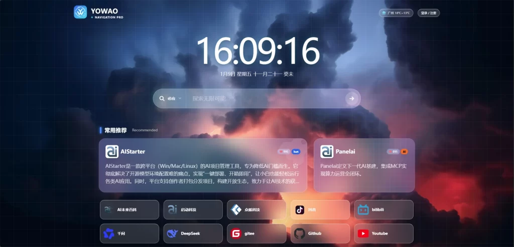 WordPress要哇棱镜导航主题Yowao Navigation Pro_全开源-百货大全