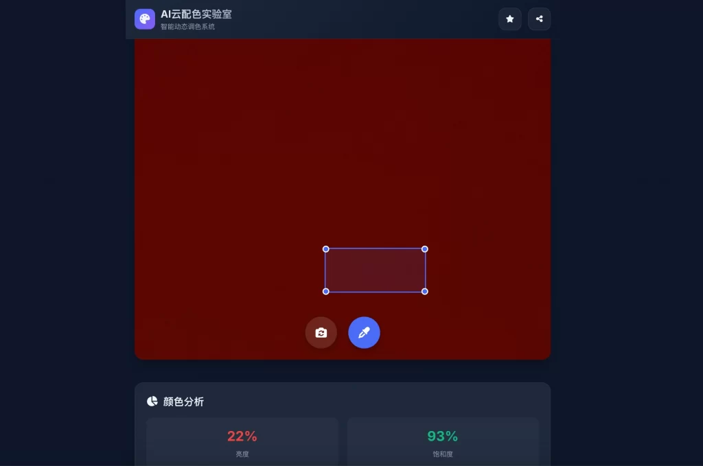 AI云配色实时智能系统全开源系统-百货大全