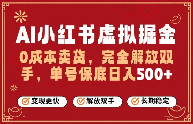 全自动运行，完全托管，单账号轻松日入5张+，26年最大的风口【揭秘】-百货大全