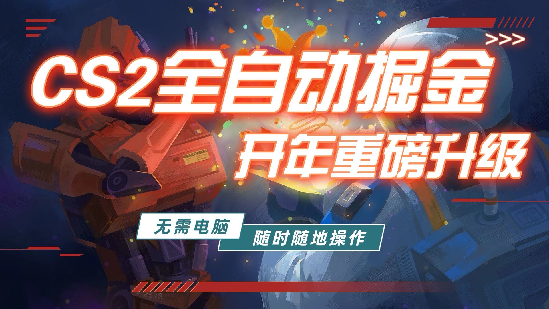 游戏市场自动掘金，无需电脑操作玩游戏，稳定每日300+，支持任何形式验证-百货大全