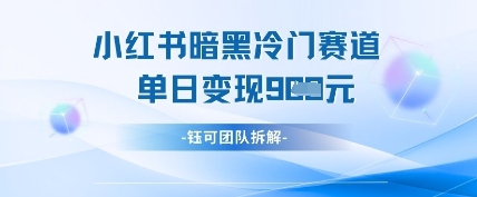 小红书冷门-百货大全