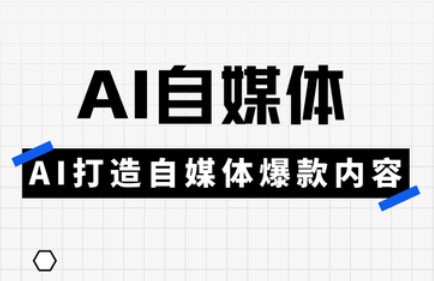 白杨老师·Ai自媒体实操课(更新4月)-百货大全