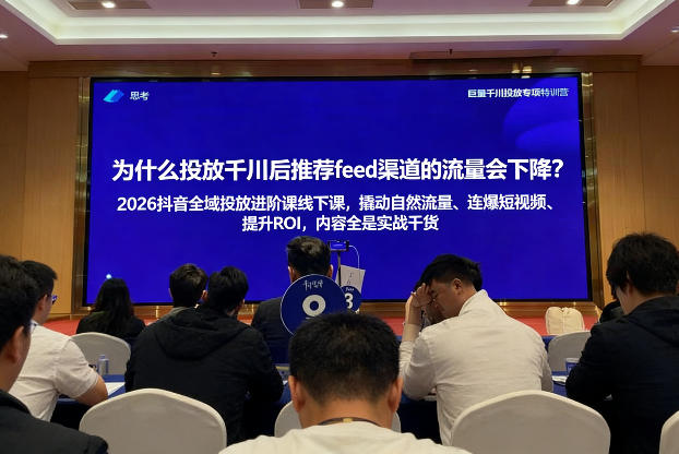 2026抖音全域投‮进放‬阶课线下课，撬‮自动‬然流量、连‮短爆‬视频、提升ROI，内容全‮实是‬战干货-百货大全