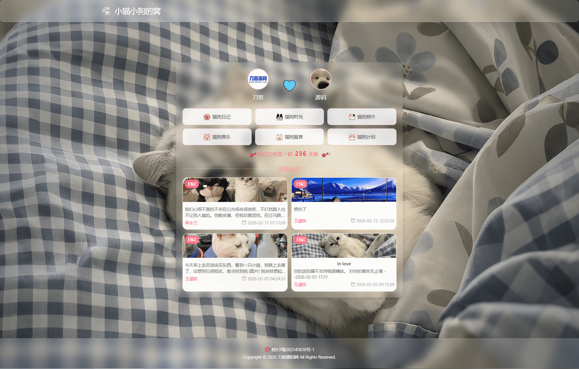 小奈猫狗的情侣博客系统源码-百货大全