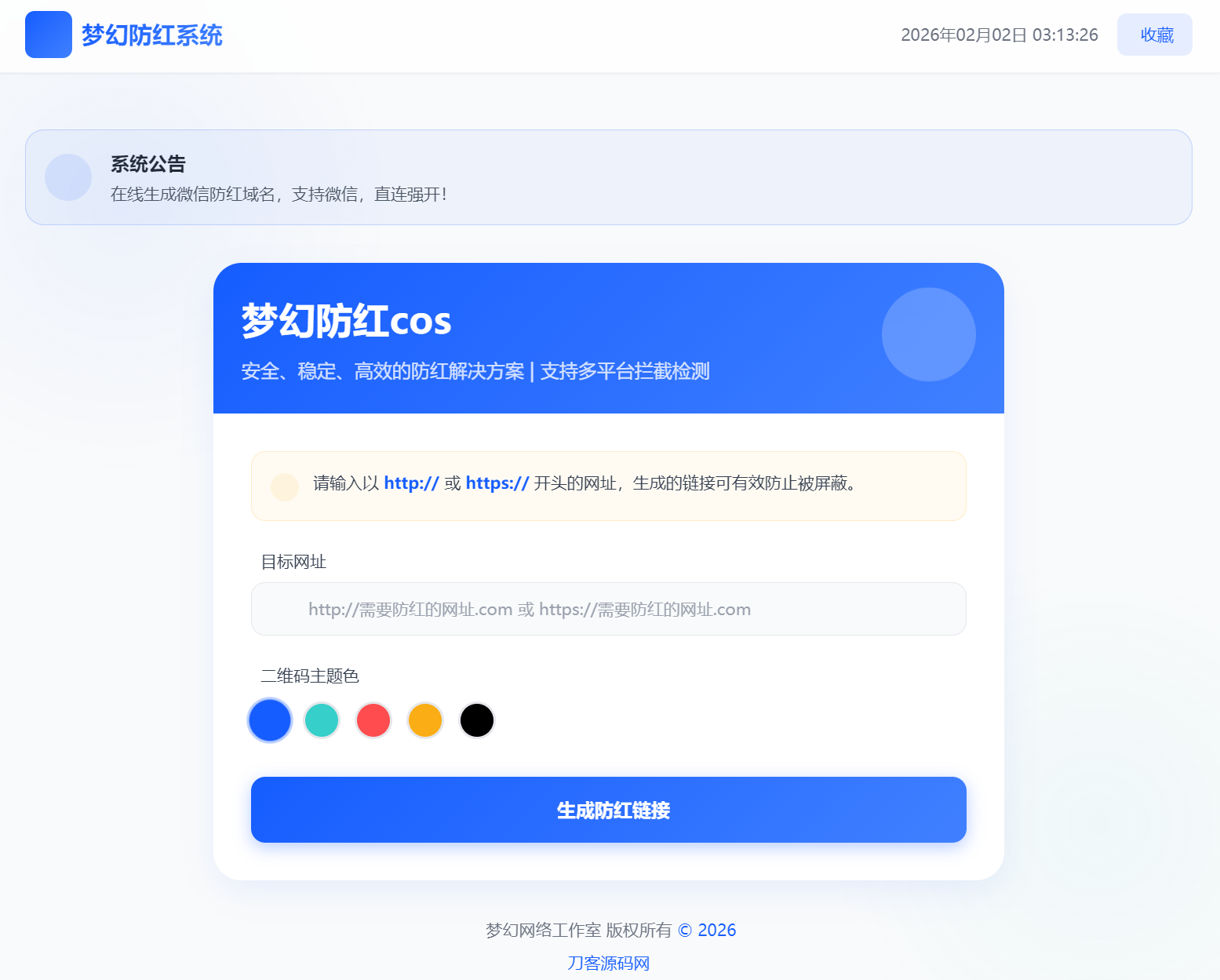 梦幻全套防红cos系统带后台5.1版 支持http/https生成-百货大全