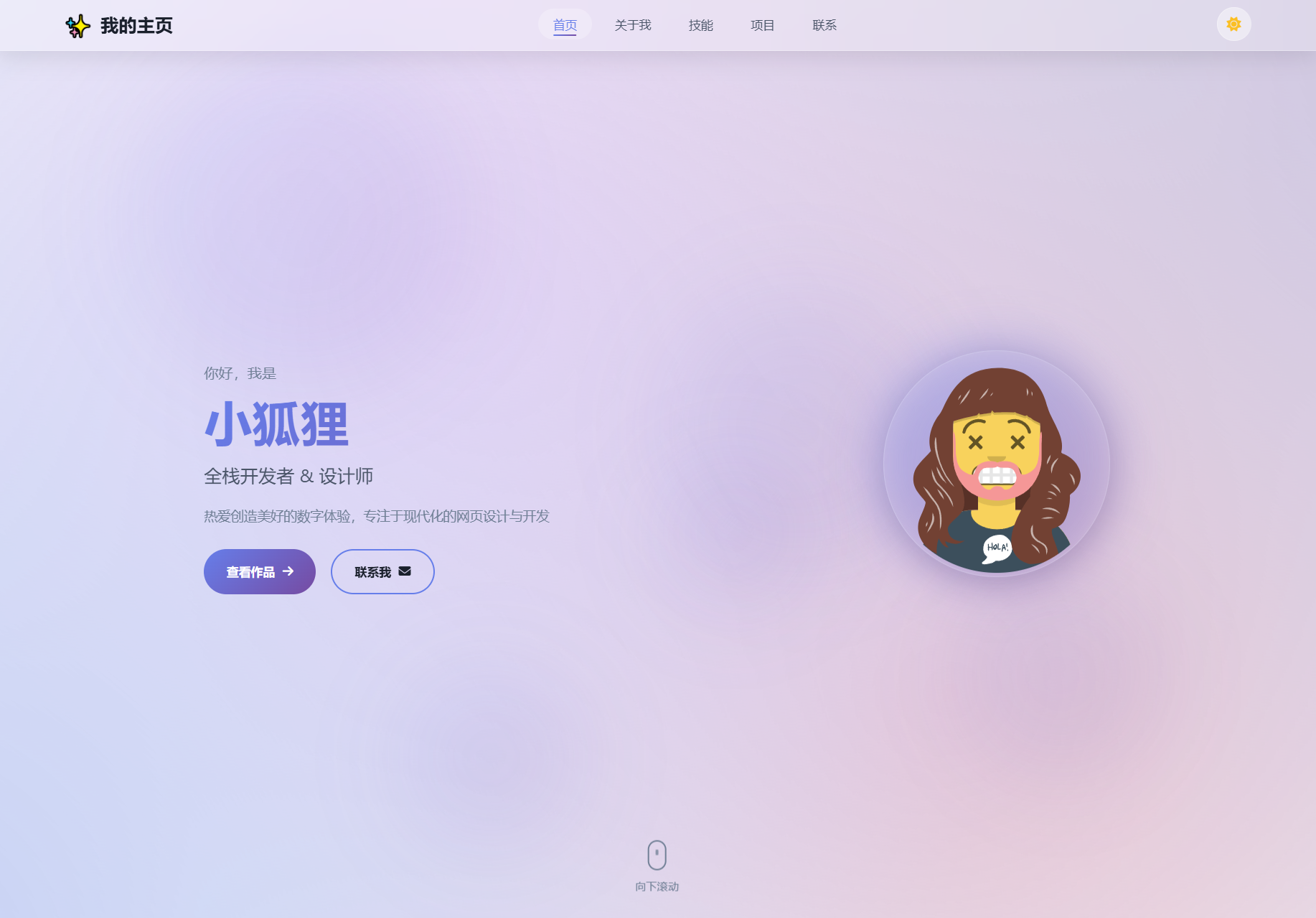 2026最新精美个人主页系统源码-百货大全