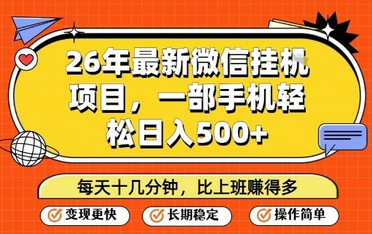 26年最新微信挂G项目，每天十多分钟就够了，一部手机，轻松日入5张【揭秘】-百货大全